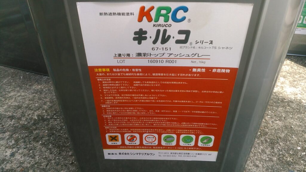 シンマテリアルワンの断熱塗料キルコ