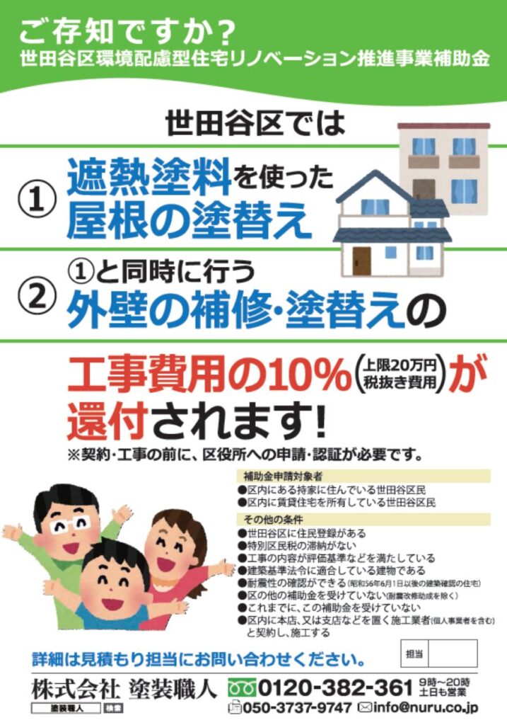 塗装職人の補助金のチラシ