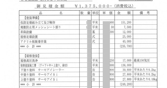 見積り書