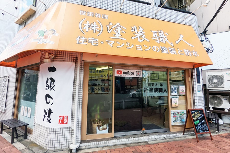 塗装職人・東京店の外観