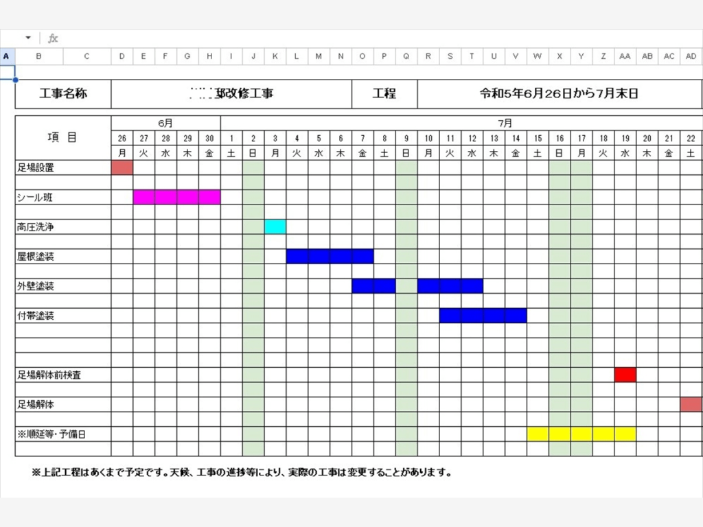 塗装職人の工程表