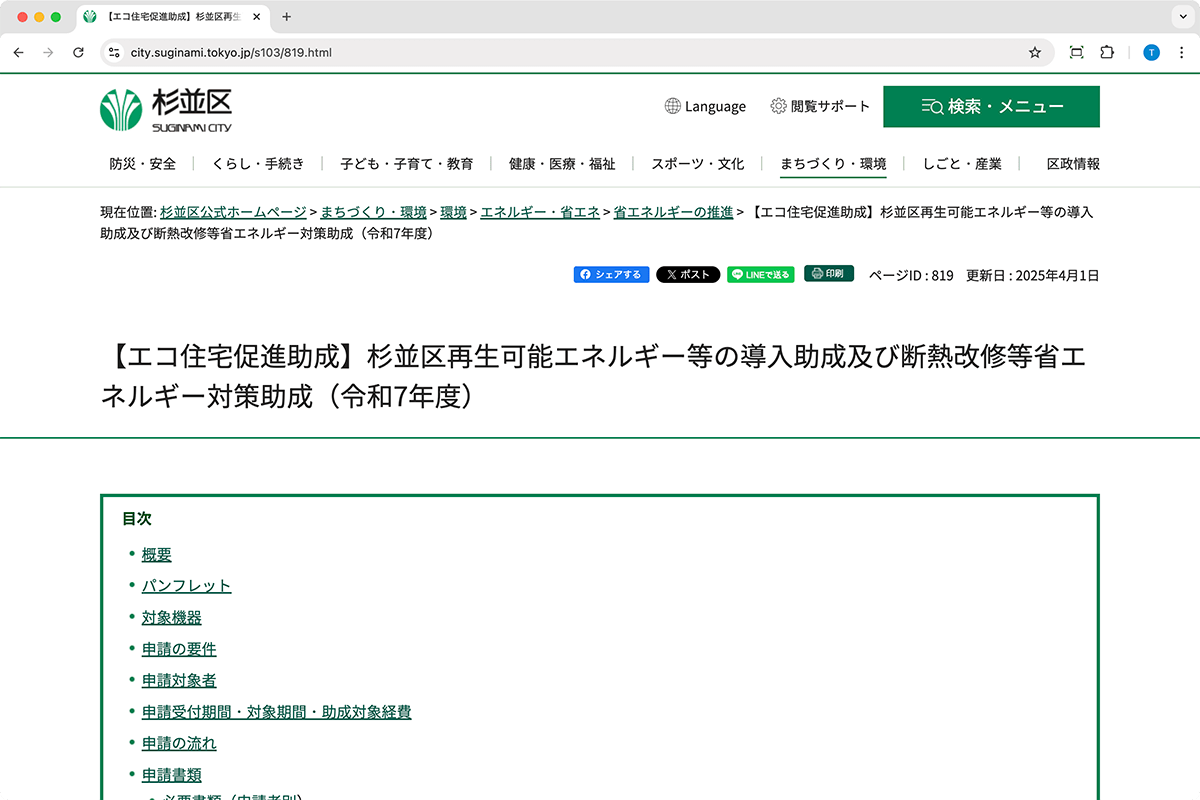 2025-subsidy-suginami-min - 塗装職人・東京店