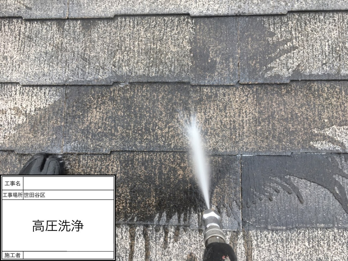 既存スレート屋根の高圧洗浄