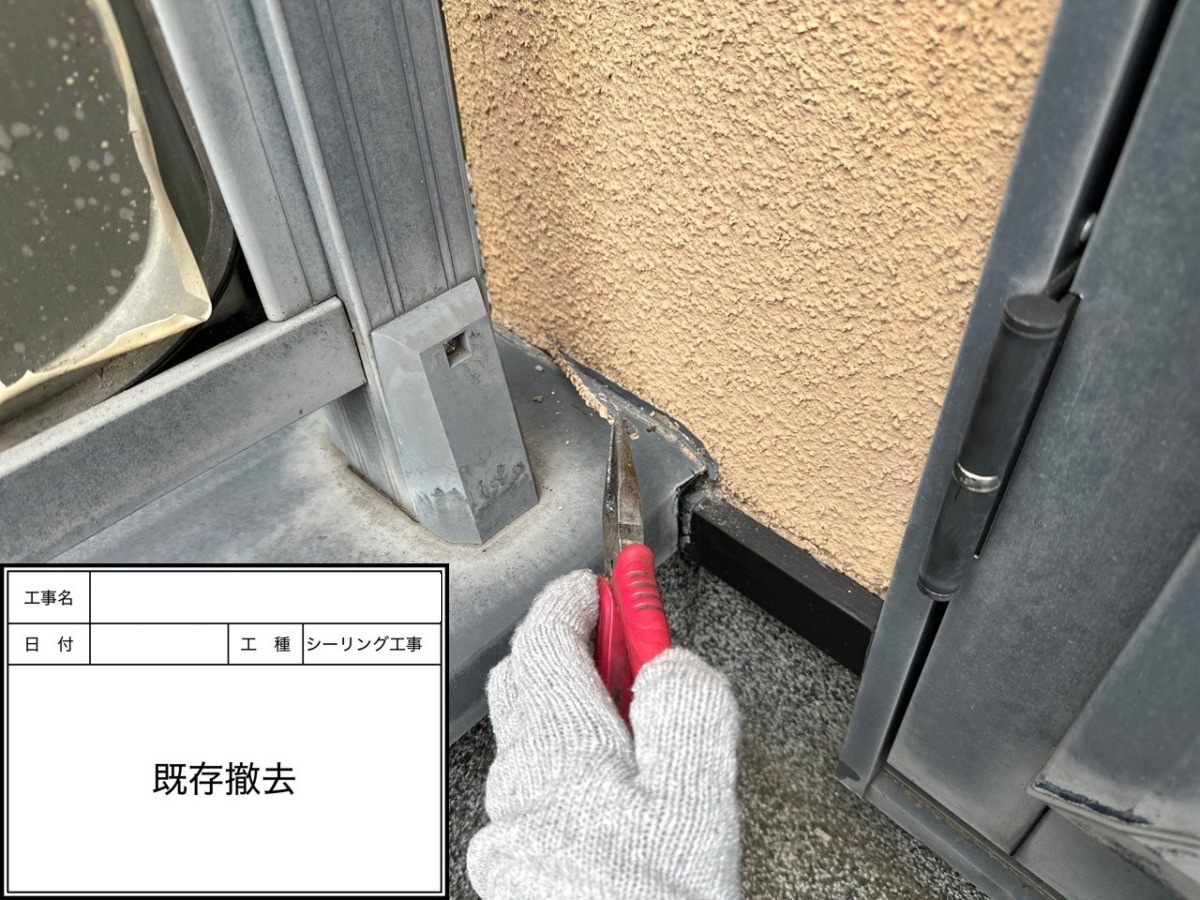取り合いの既存シーリングを撤去