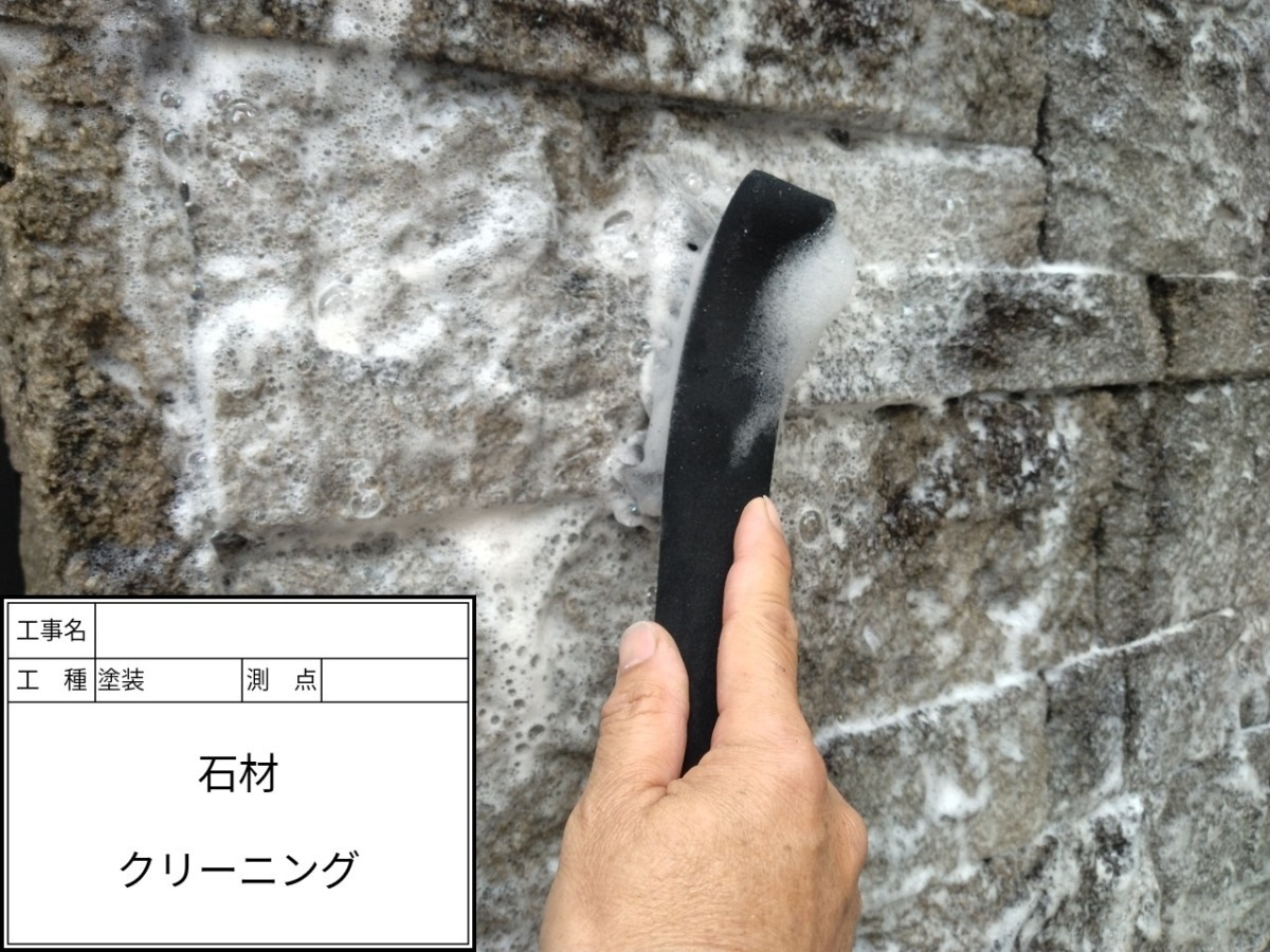 石材をクリーニング