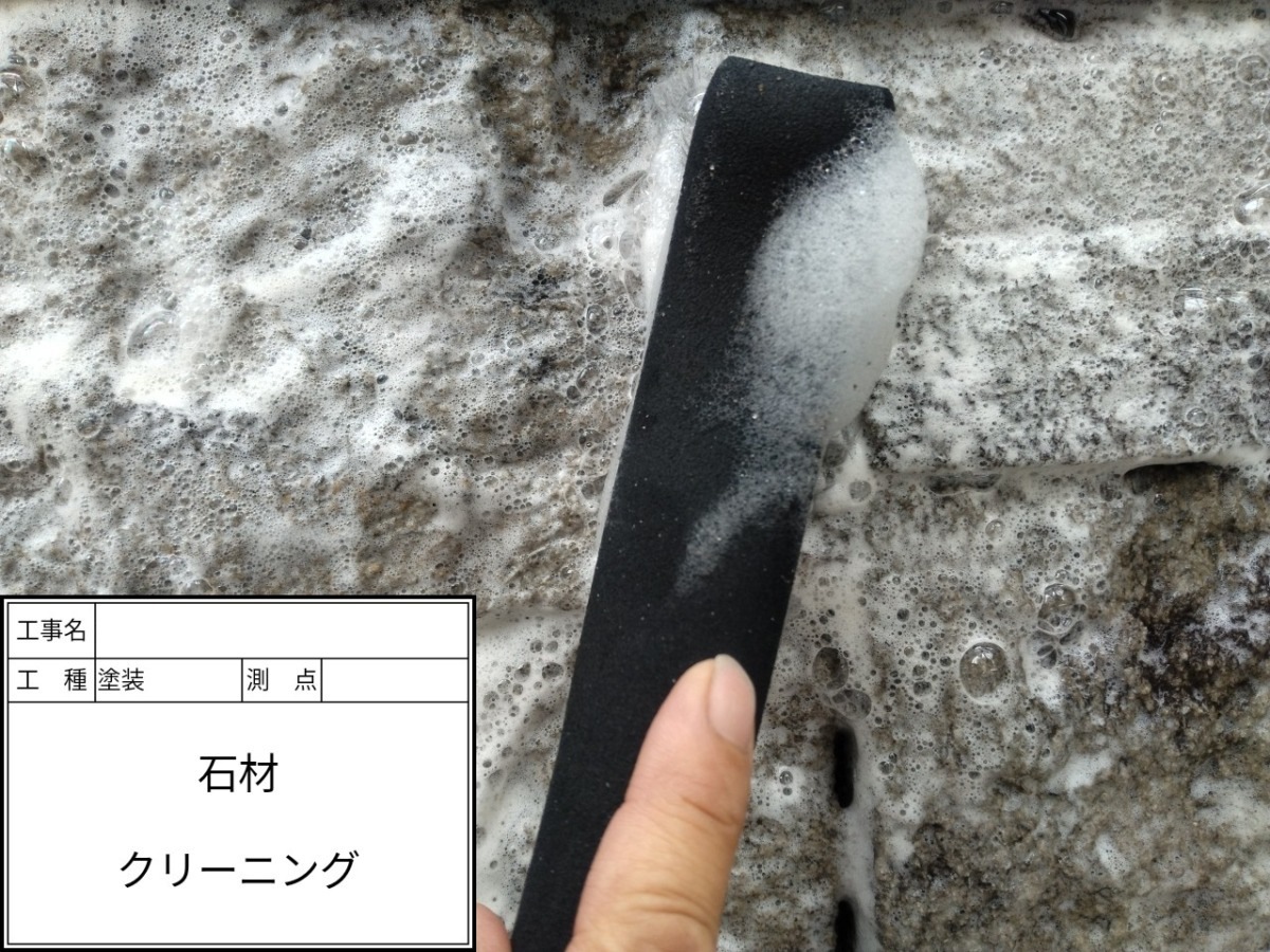 石材の表面を擦り洗い