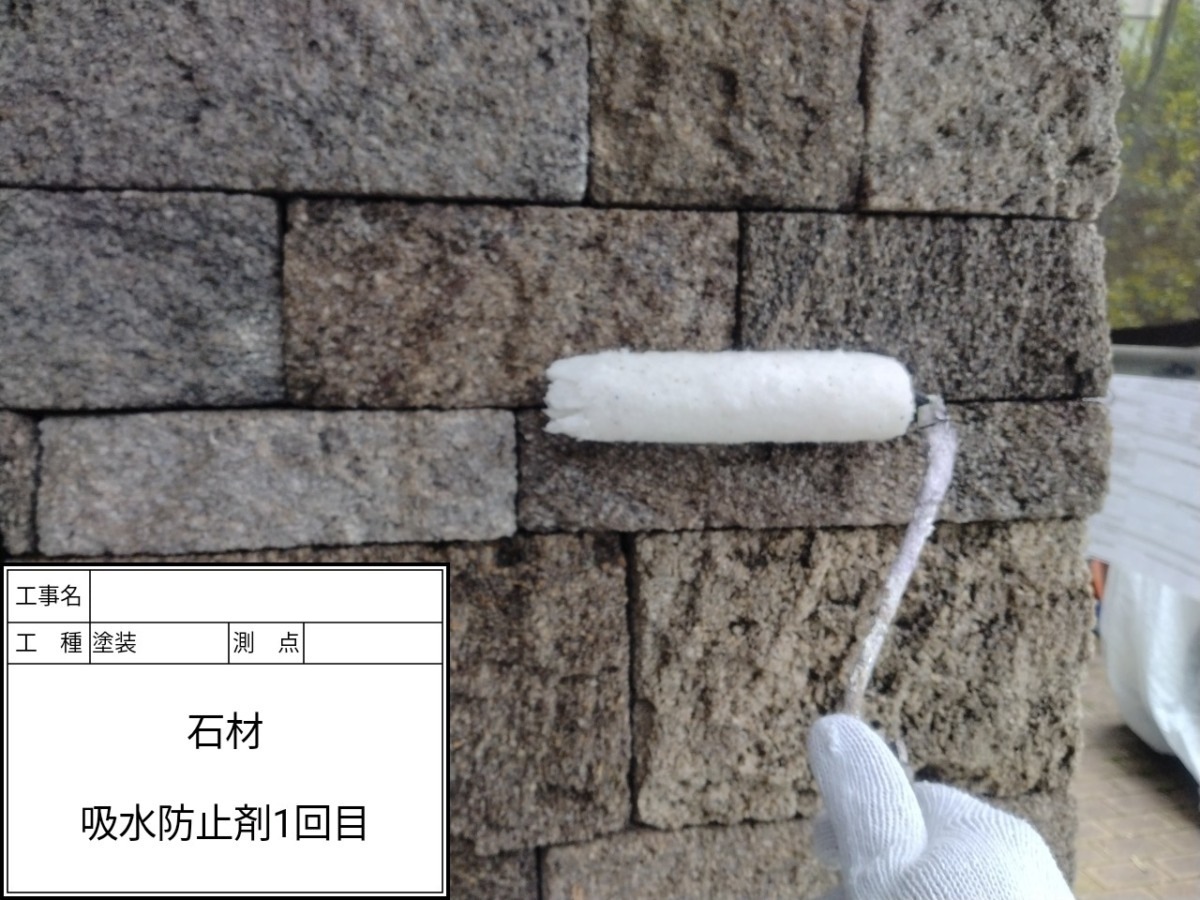 石材に吸水防止剤を塗布・1回目