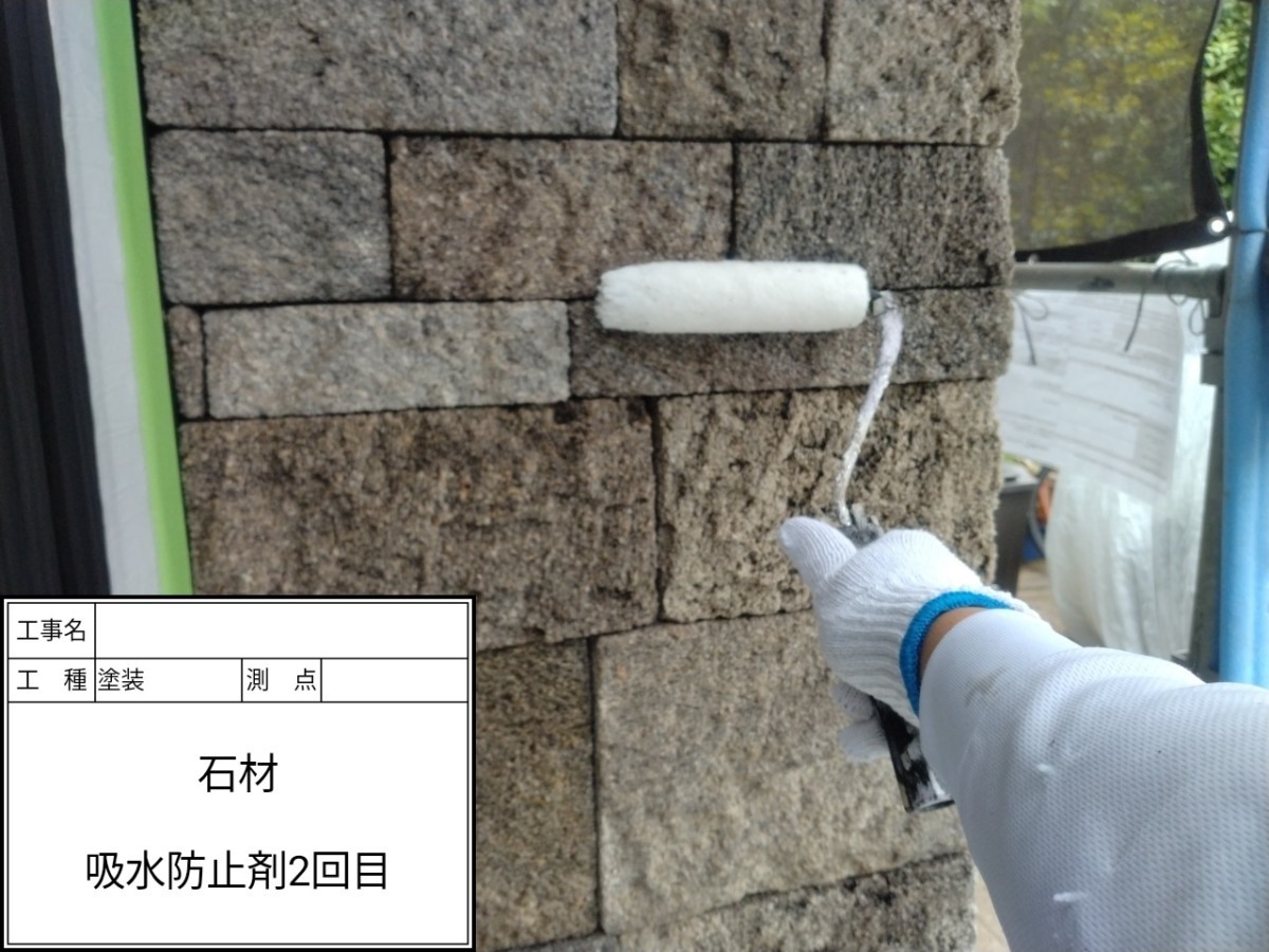 石材に吸水防止剤を塗布・2回目