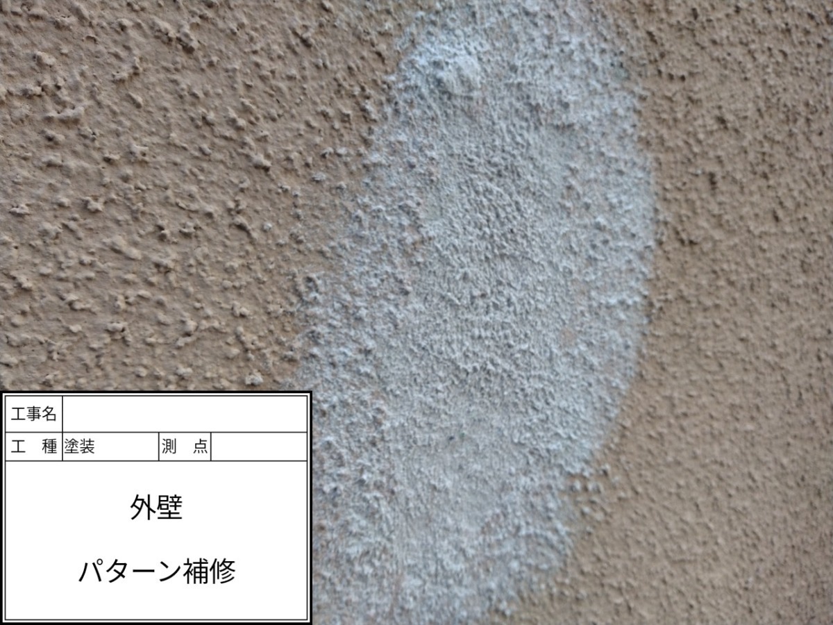 外壁のパターン補修