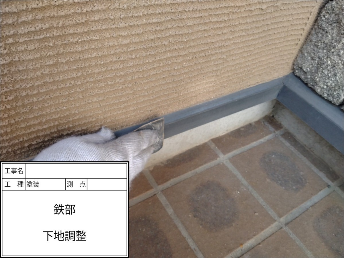 水切りの下地調整