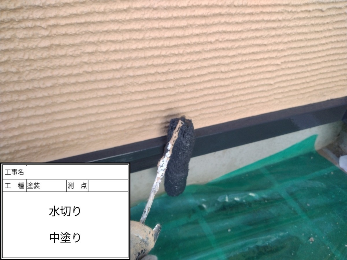 水切りの中塗り