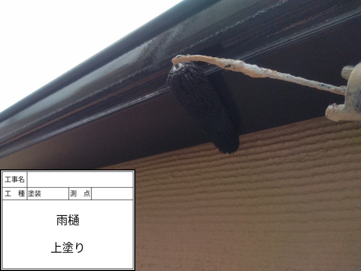 雨樋の上塗り