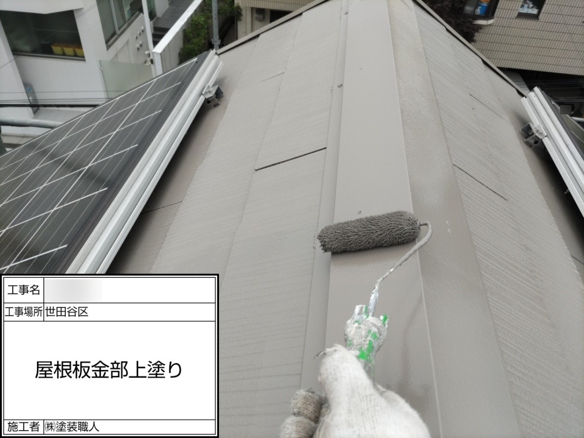 p25505-023 世田谷区の戸建て塗装工事:棟板金の上塗り