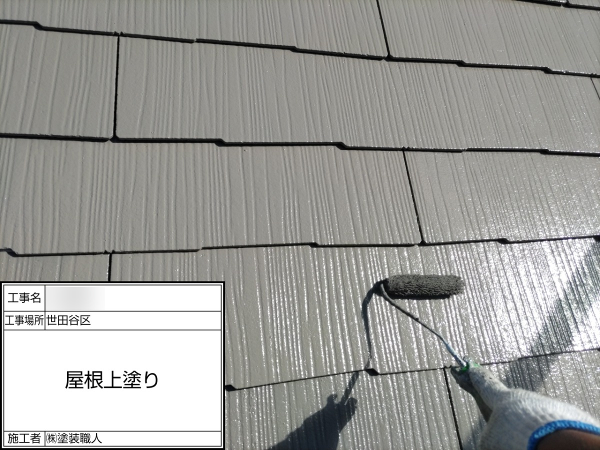 p25505-024 世田谷区の戸建て塗装工事:スレート屋根の上塗り