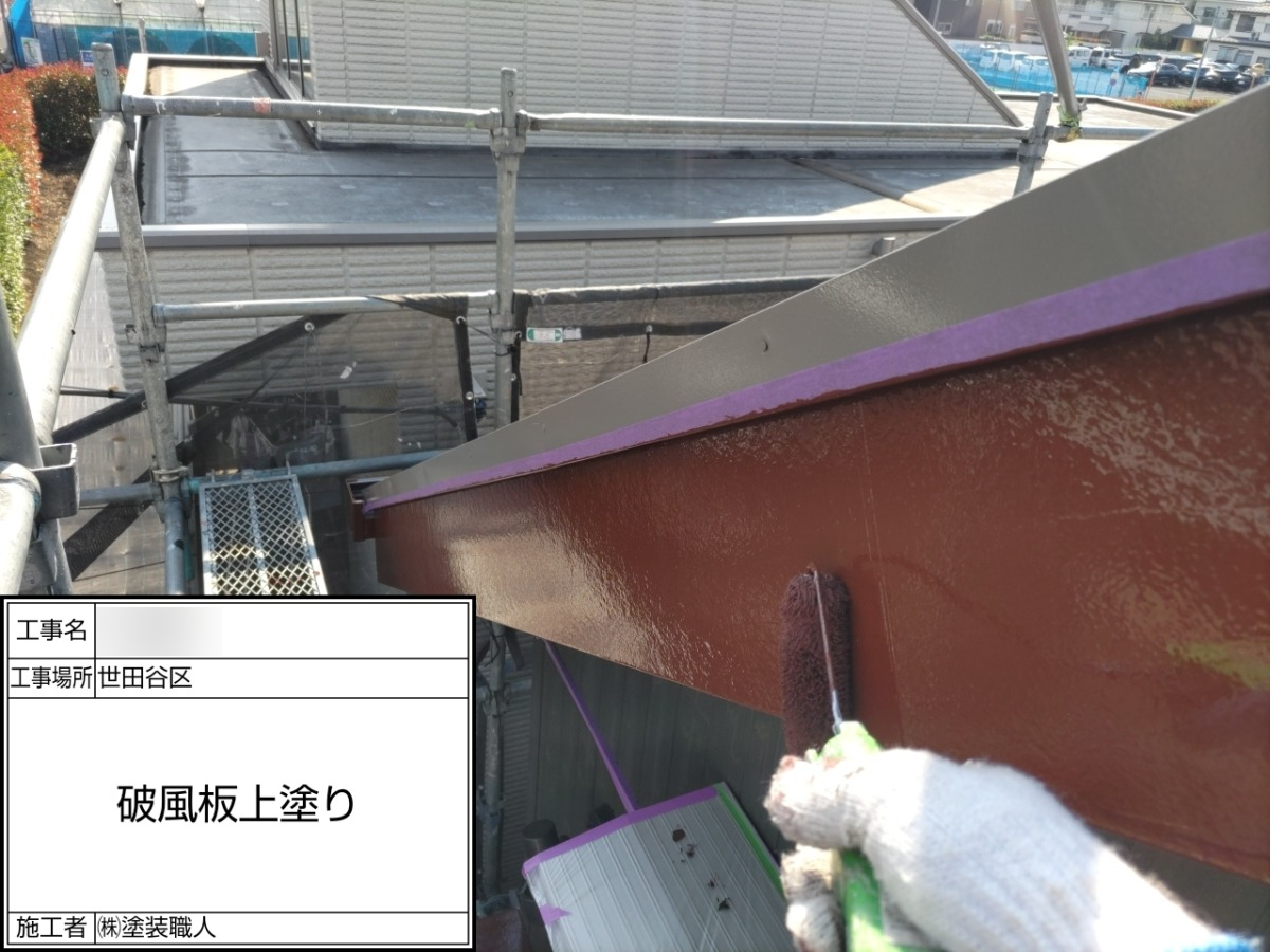 p25505-039 世田谷区の戸建て塗装工事:破風の上塗り