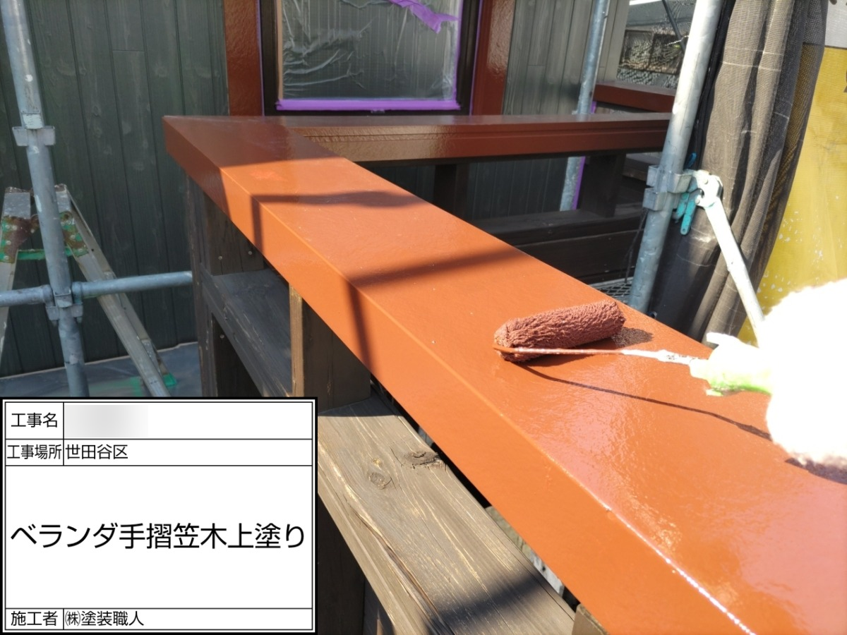 p25505-041 世田谷区の戸建て塗装工事:ベランダ手摺の上塗り