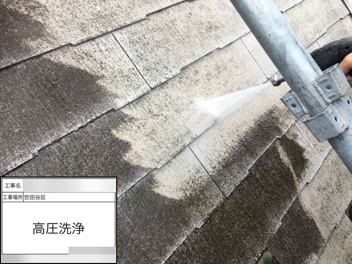 setagaya-03 菅職人による屋根の高圧洗浄