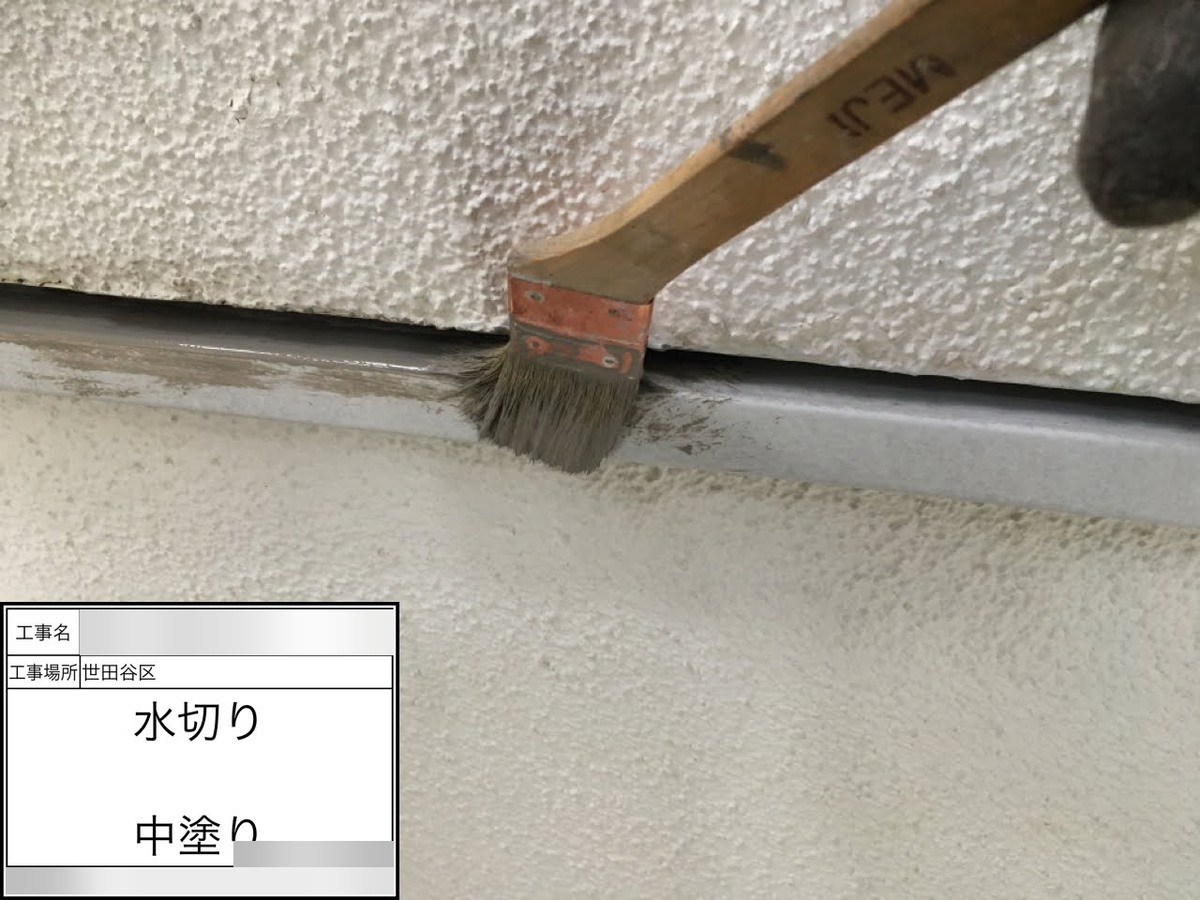 setagaya-25 刷毛で水切りを中塗り