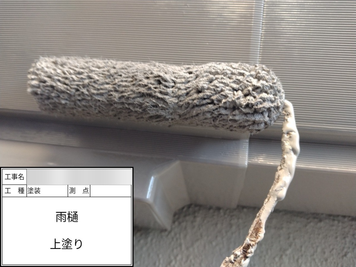 setagaya-28 塗装対象の雨樋を上塗り