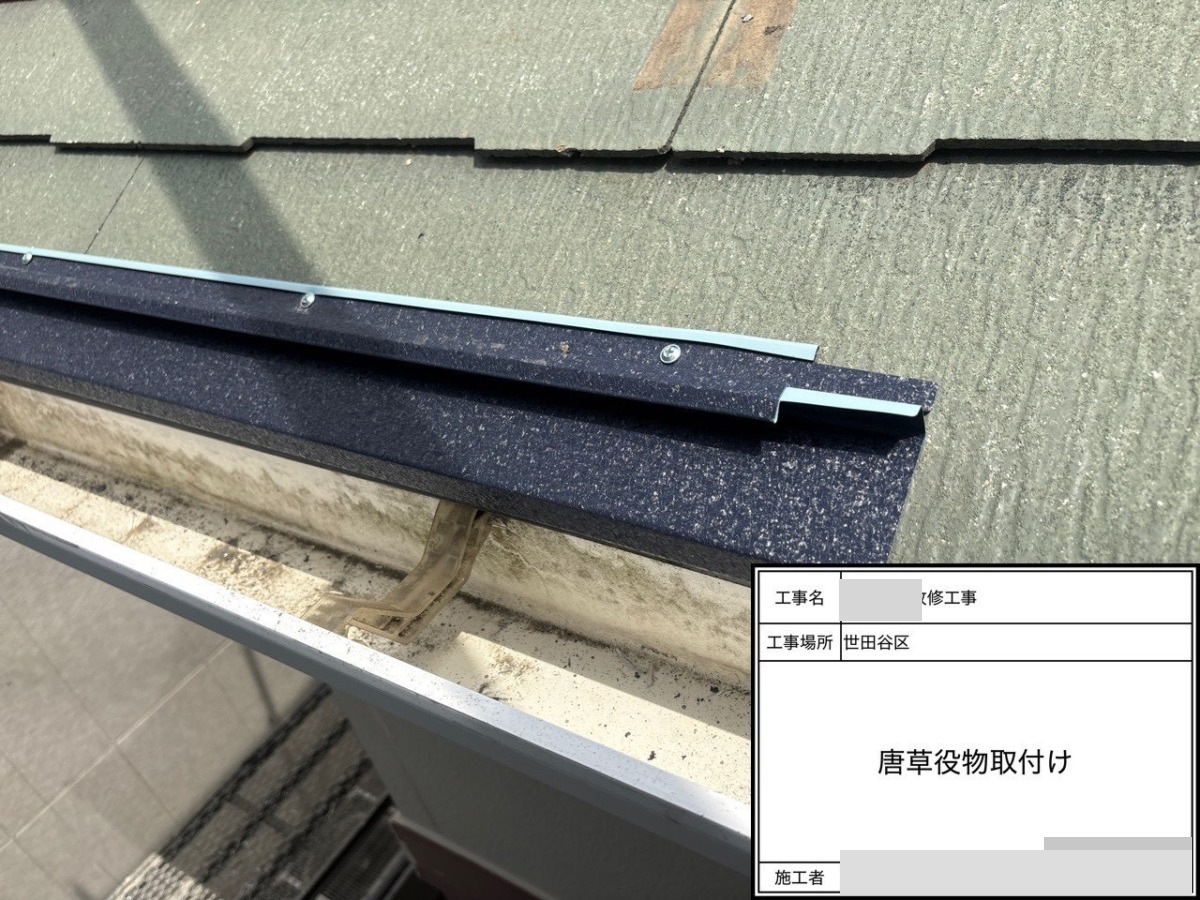 setagaya-bettaku-08 軒先の唐草役物を取り付け