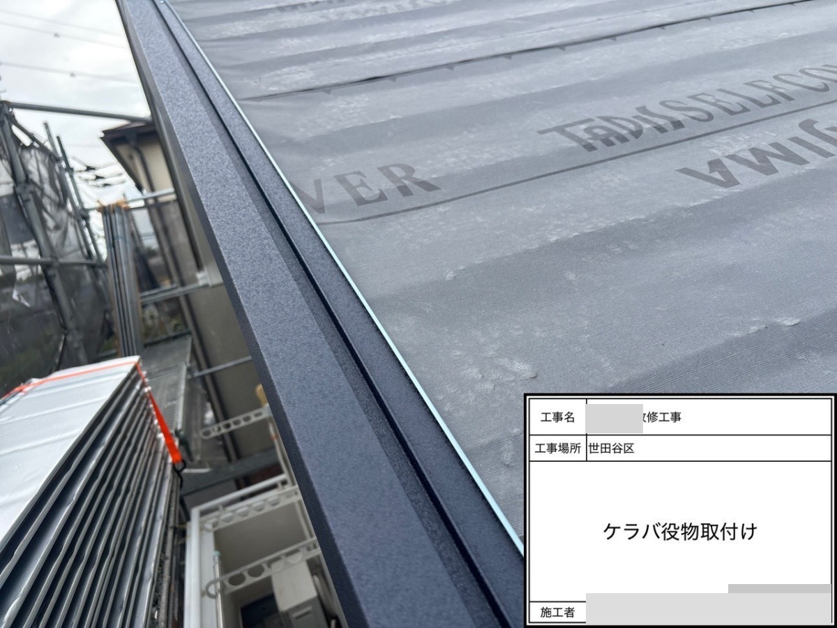 setagaya-bettaku-11 ケラバ役物の取り付け