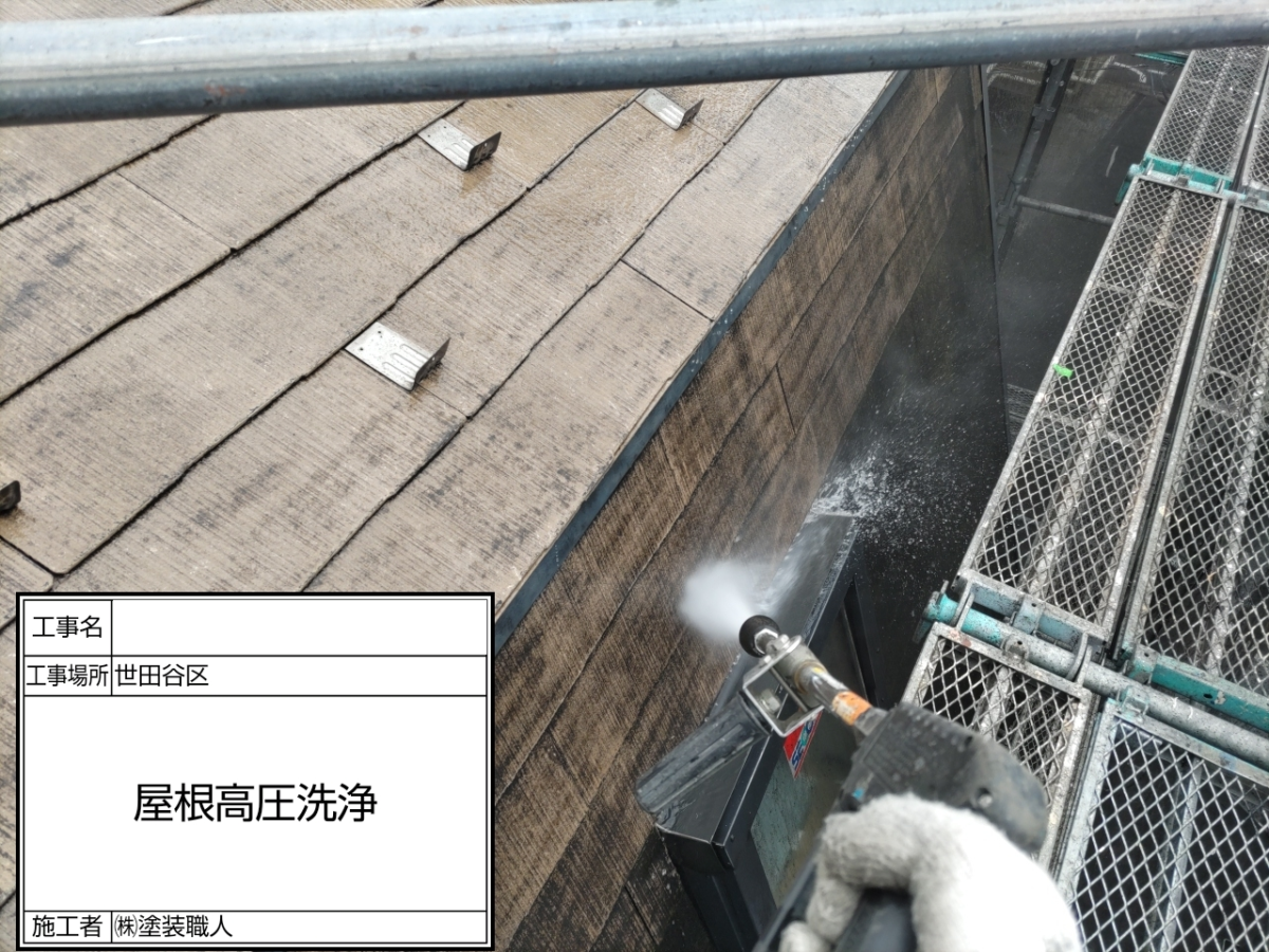 軒先付近の急勾配屋根面を高圧洗浄する様子 軒先付近の急勾配屋根面を高圧洗浄する様子