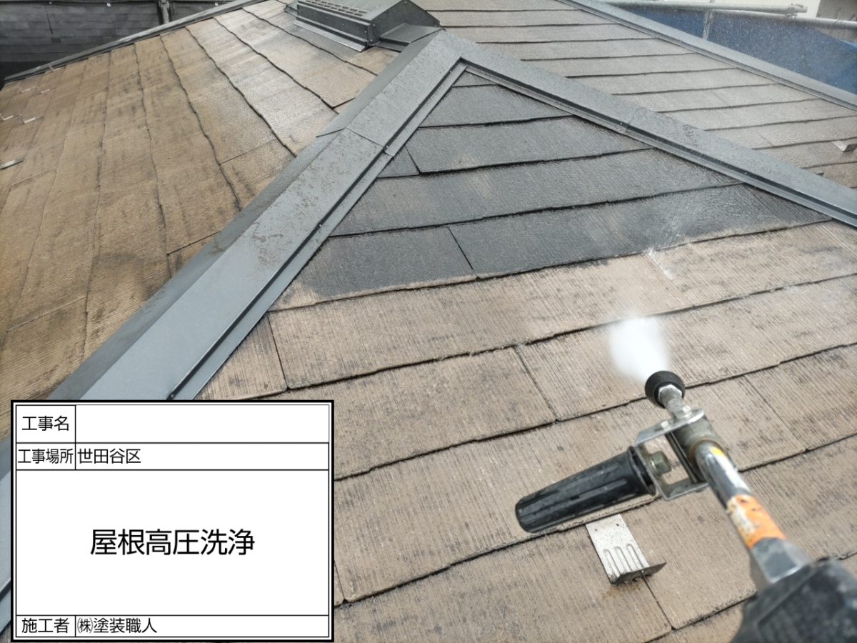 スレート屋根の表面を高圧洗浄する作業 スレート屋根の表面を高圧洗浄する作業