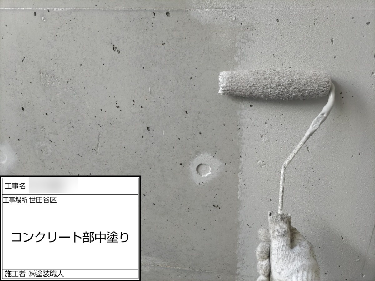 コンクリート壁面の中塗り