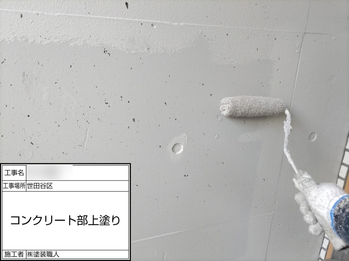 コンクリート壁面の上塗り