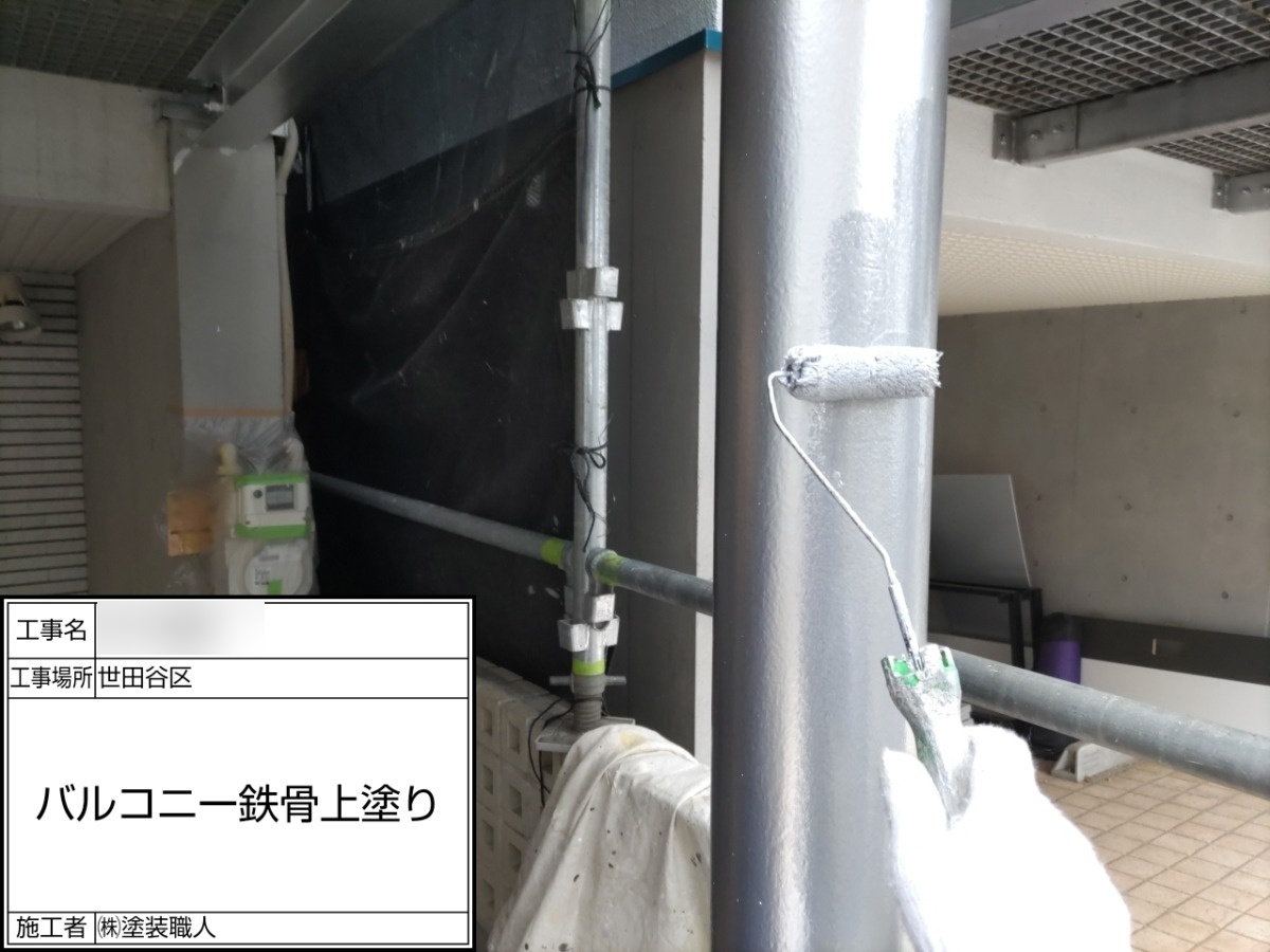 バルコニーを支える鉄骨柱の上塗り