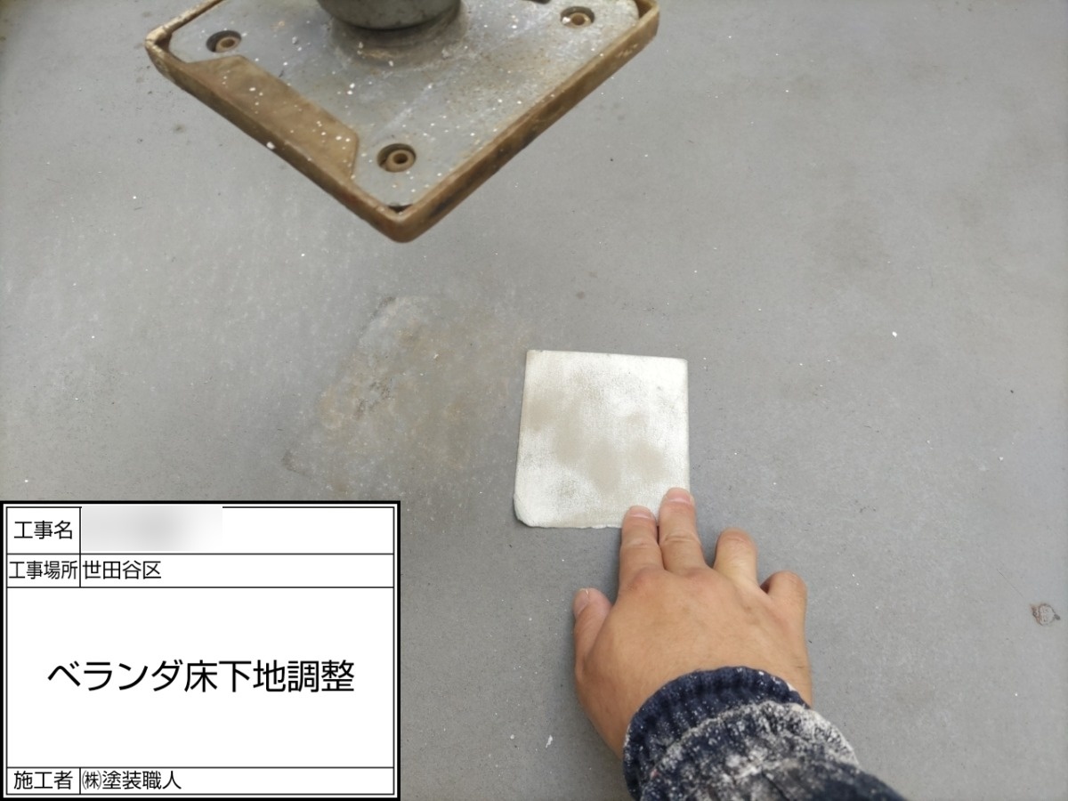 ベランダ床の下地調整