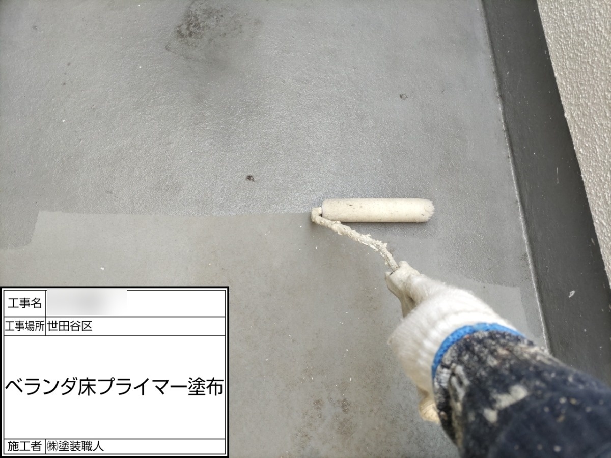 ベランダ床のプライマー塗布