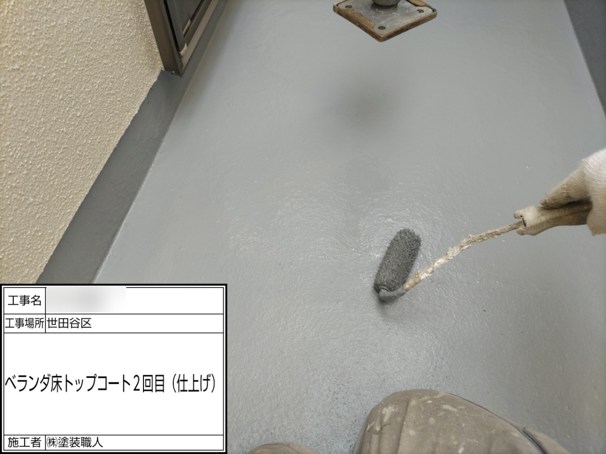 トップコート2回目
