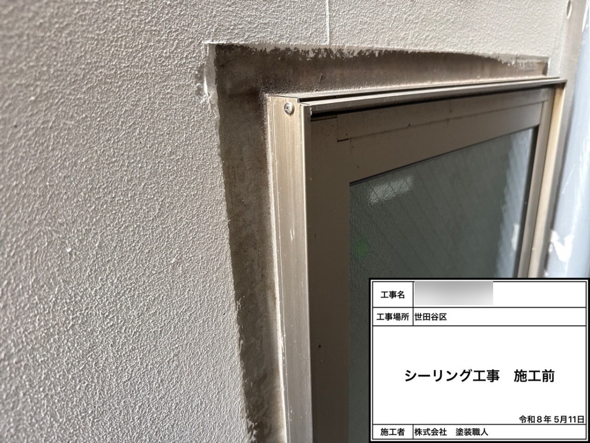 窓まわりのシーリング施工前