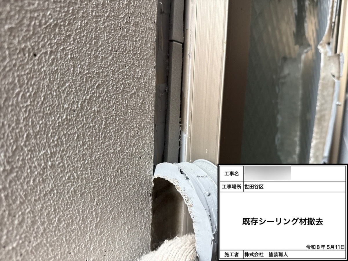 既存シーリングを撤去