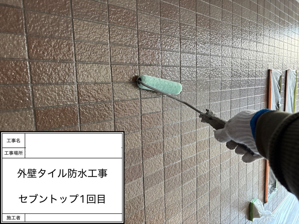 タイル壁へのセブントップ1回目塗布