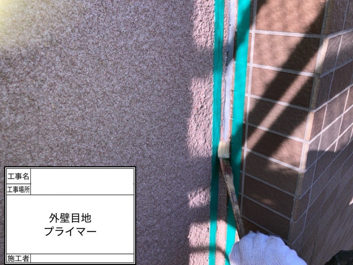 外壁目地へのプライマー塗布