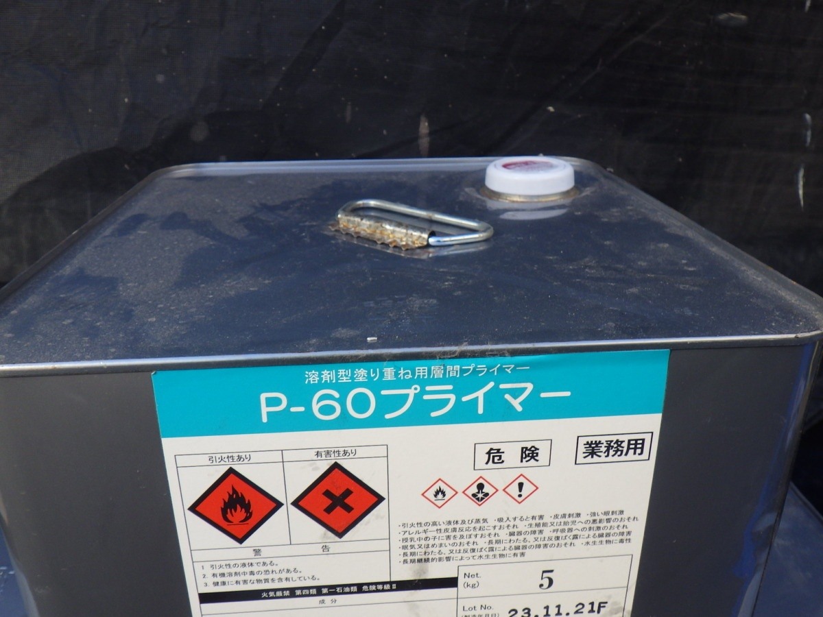 防水に使用したP-60プライマー