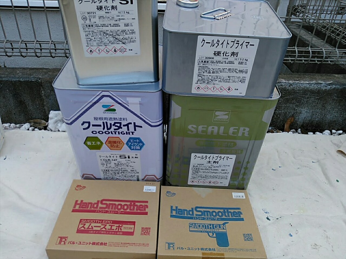 suginami-048 屋根用塗料のクールタイトSi、プライマー、下地補修材などです。